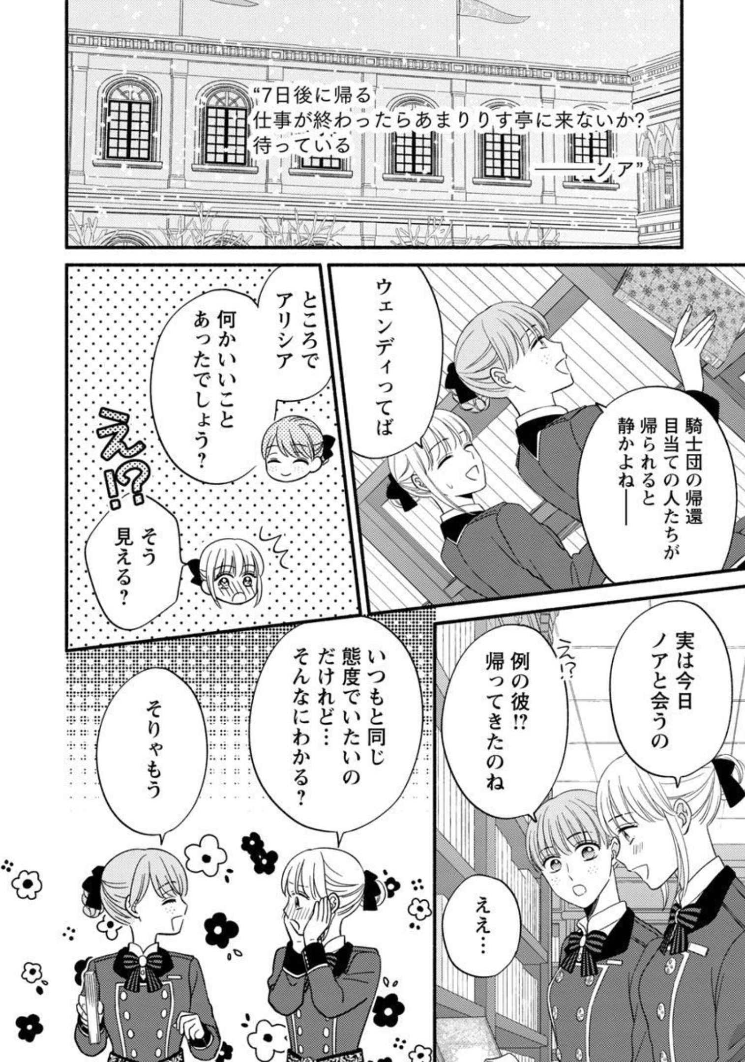 隠れ星は心を繋いで～婚約を解消した後の、美味しいご飯と恋のお話～ 第9話 - Page 18