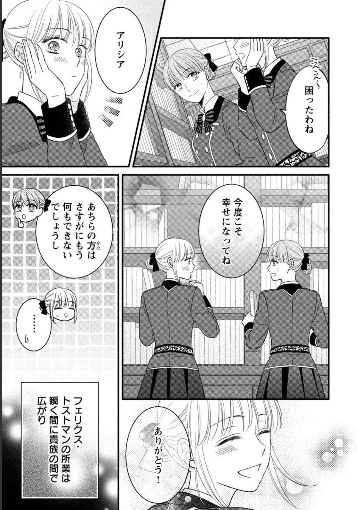 隠れ星は心を繋いで～婚約を解消した後の、美味しいご飯と恋のお話～ 第9話 - Page 19