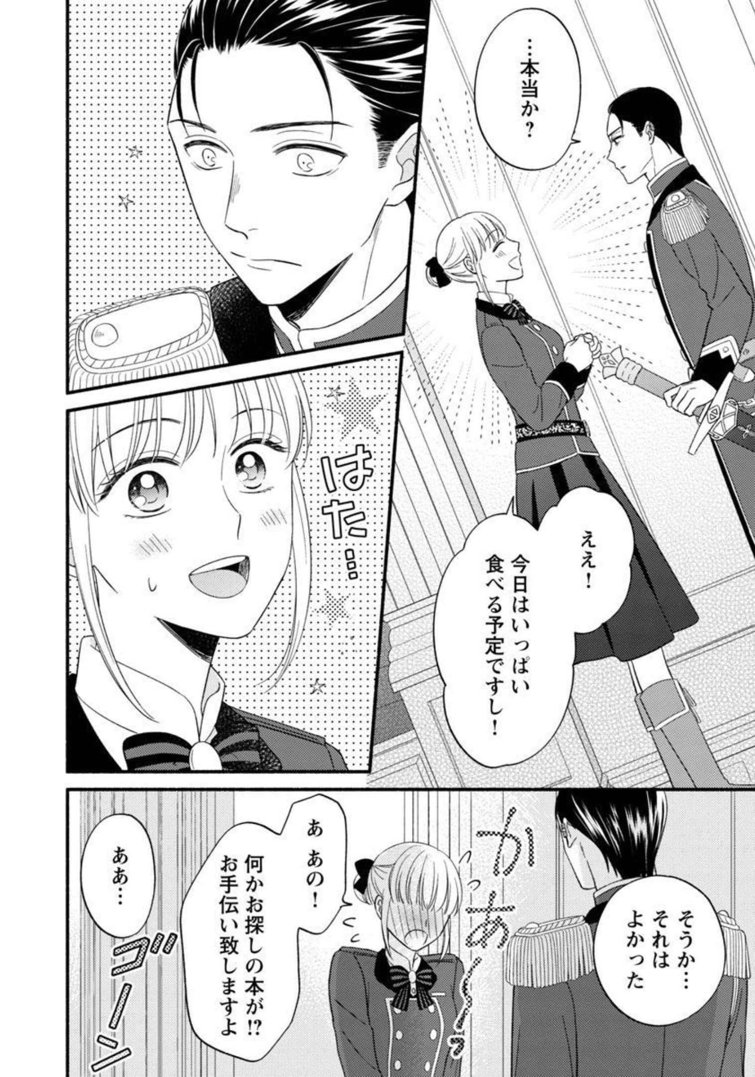 隠れ星は心を繋いで～婚約を解消した後の、美味しいご飯と恋のお話～ 第9話 - Page 24