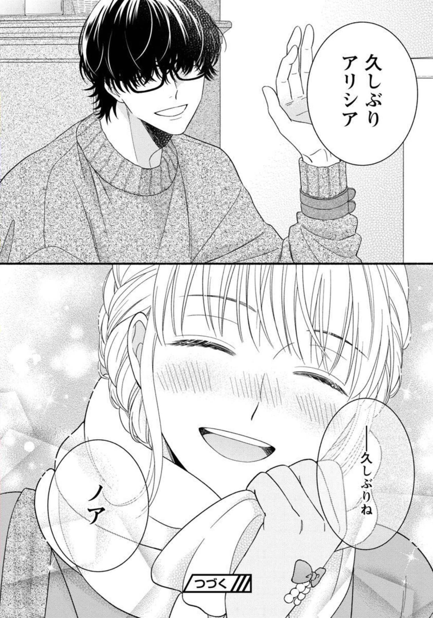 隠れ星は心を繋いで～婚約を解消した後の、美味しいご飯と恋のお話～ 第9話 - Page 30