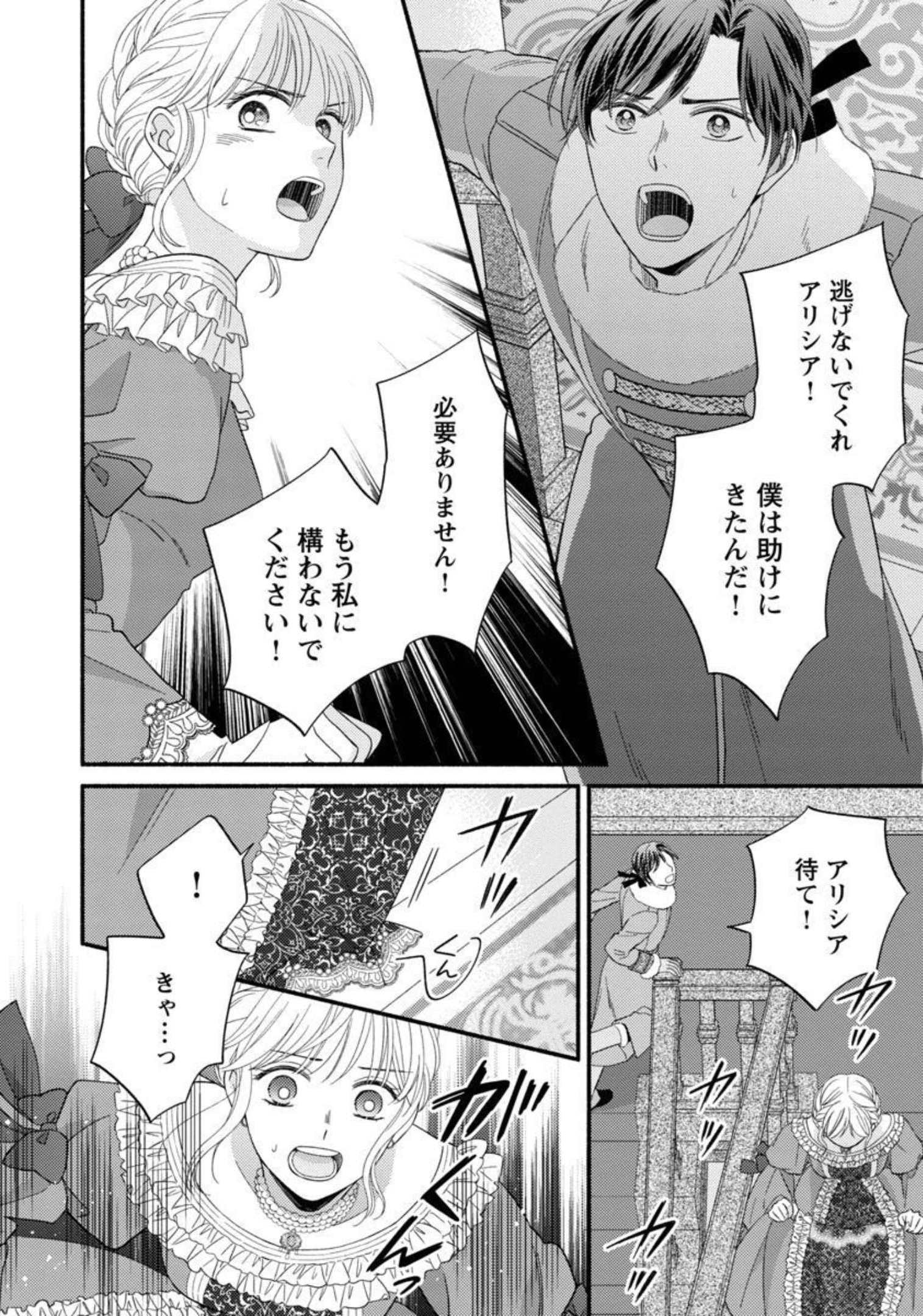 隠れ星は心を繋いで～婚約を解消した後の、美味しいご飯と恋のお話～ 第9話 - Page 4