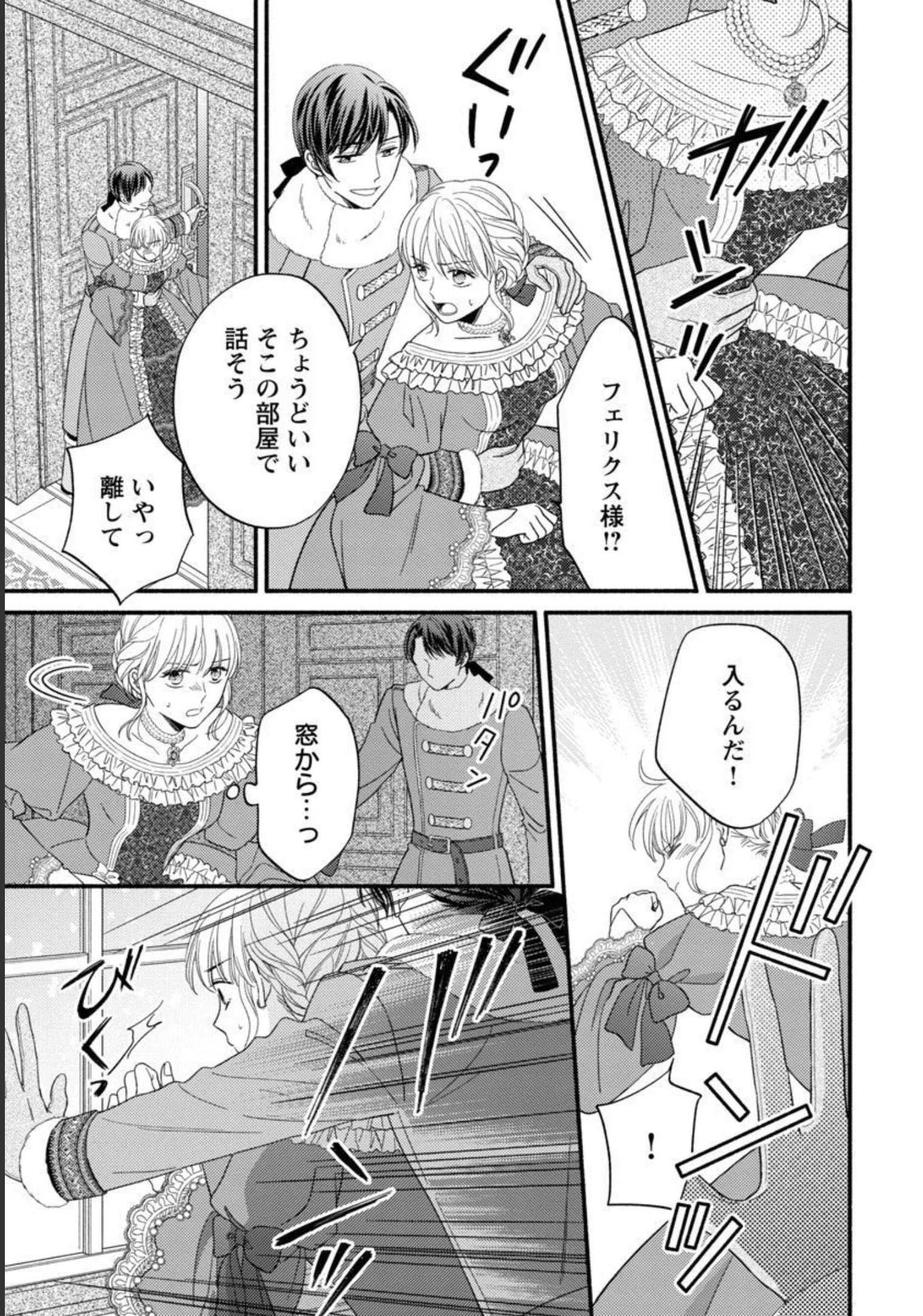 隠れ星は心を繋いで～婚約を解消した後の、美味しいご飯と恋のお話～ 第9話 - Page 5