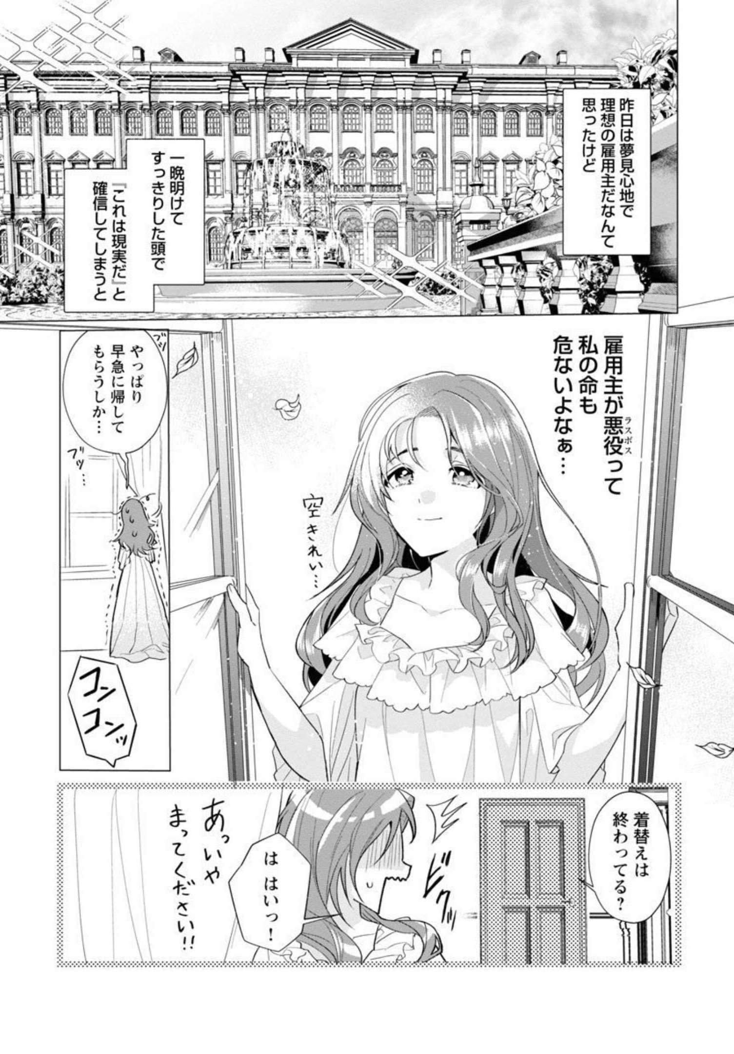 限界OLさんは悪役令嬢さまに仕えたい 第1話 - Page 26