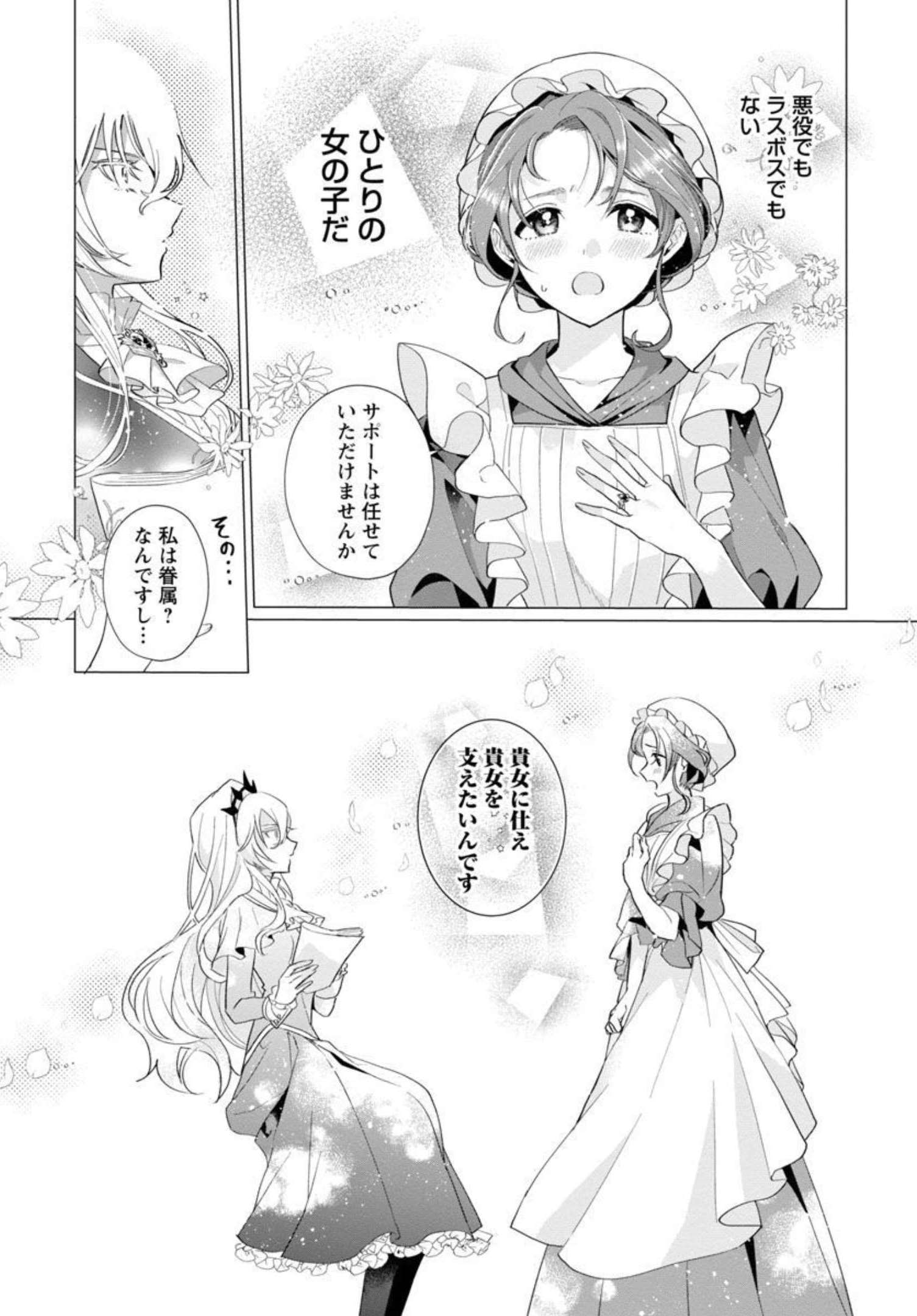 限界OLさんは悪役令嬢さまに仕えたい 第1話 - Page 40