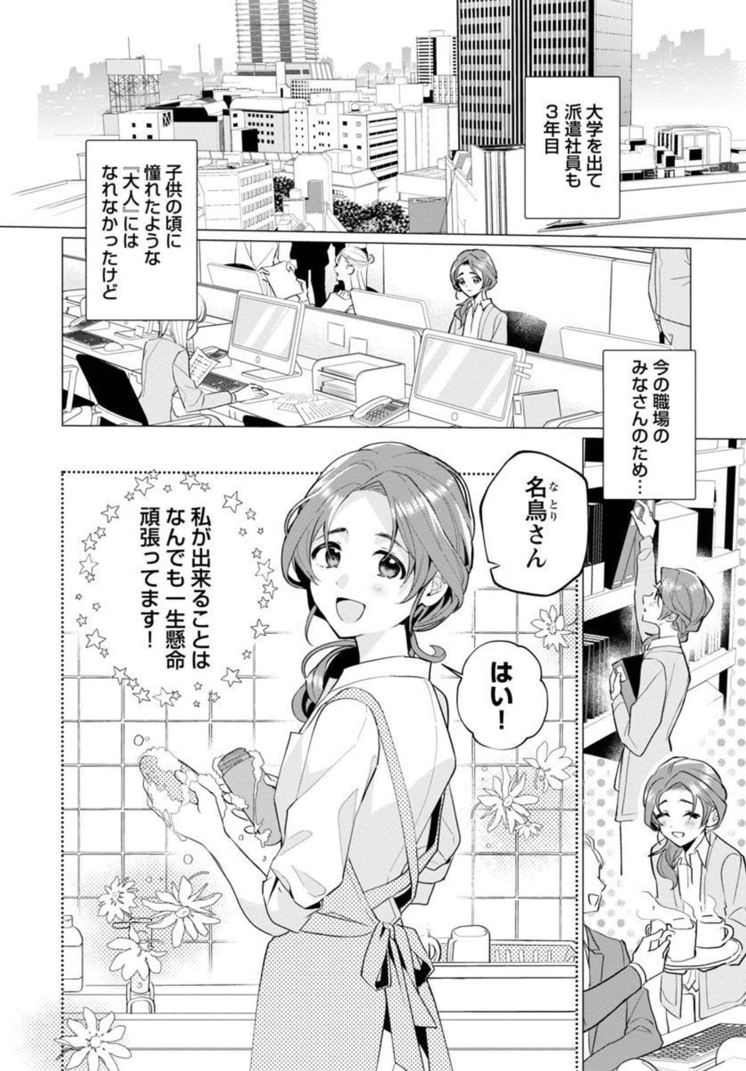 限界OLさんは悪役令嬢さまに仕えたい 第1話 - Page 5