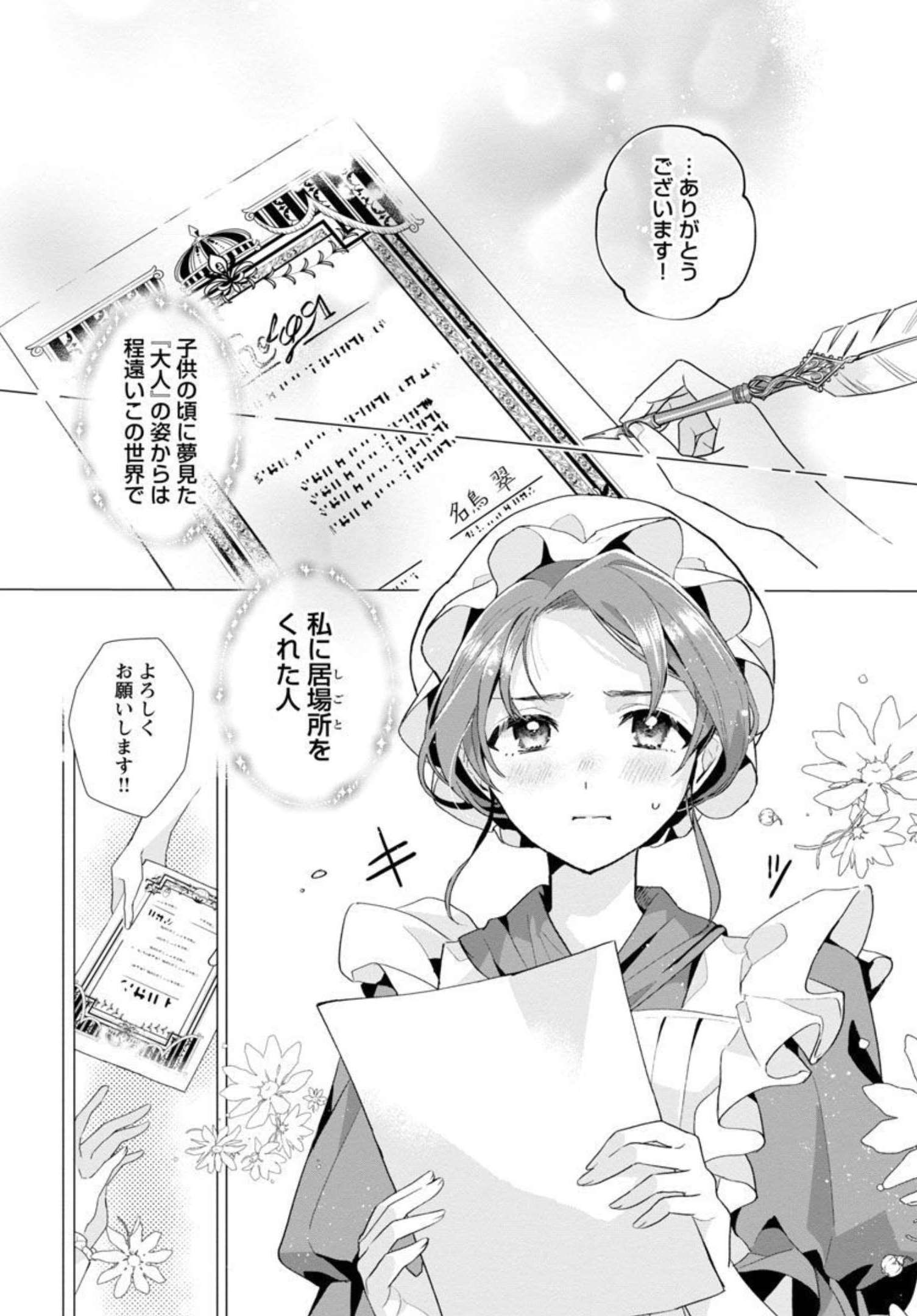 限界OLさんは悪役令嬢さまに仕えたい 第1話 - Page 44