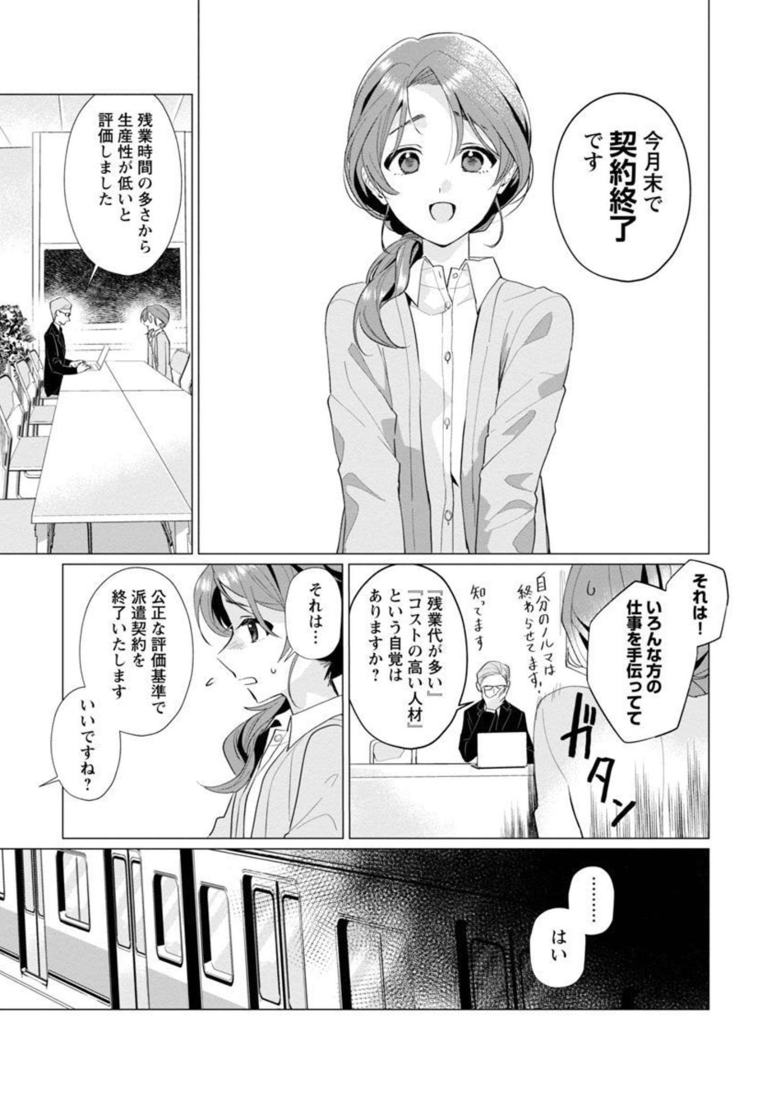 限界OLさんは悪役令嬢さまに仕えたい 第1話 - Page 6