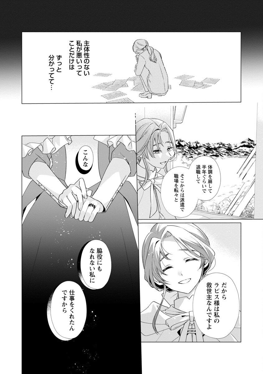 限界OLさんは悪役令嬢さまに仕えたい 第10話 - Page 20