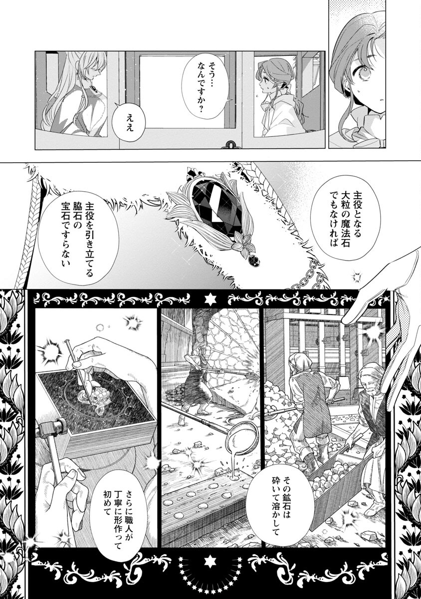 限界OLさんは悪役令嬢さまに仕えたい 第10話 - Page 22