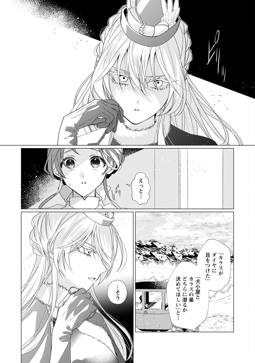 限界OLさんは悪役令嬢さまに仕えたい 第10話 - Page 8