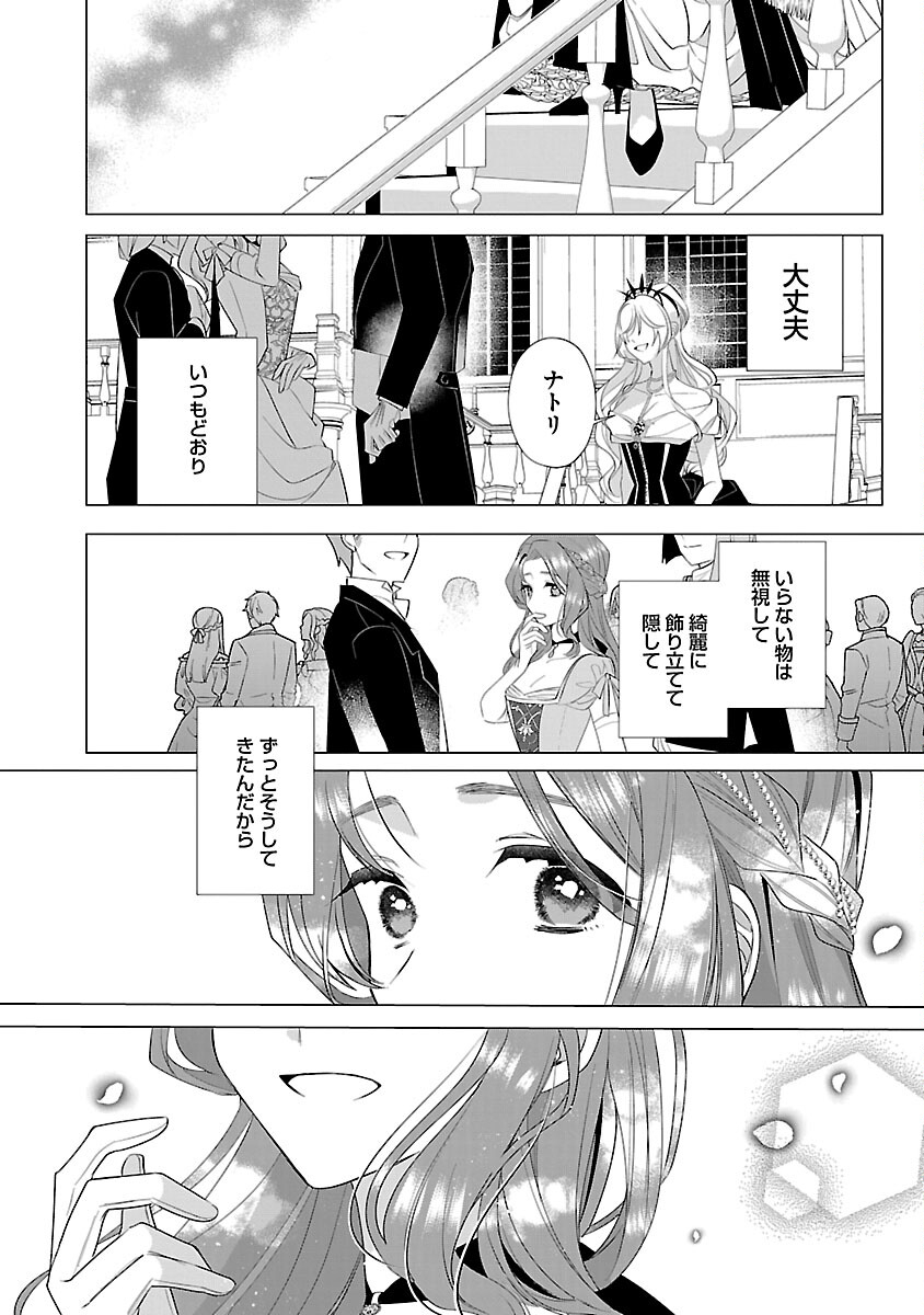 限界OLさんは悪役令嬢さまに仕えたい 第11話 - Page 12