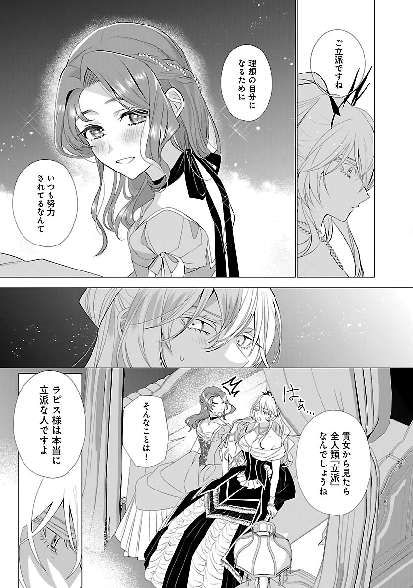 限界OLさんは悪役令嬢さまに仕えたい 第11話 - Page 17