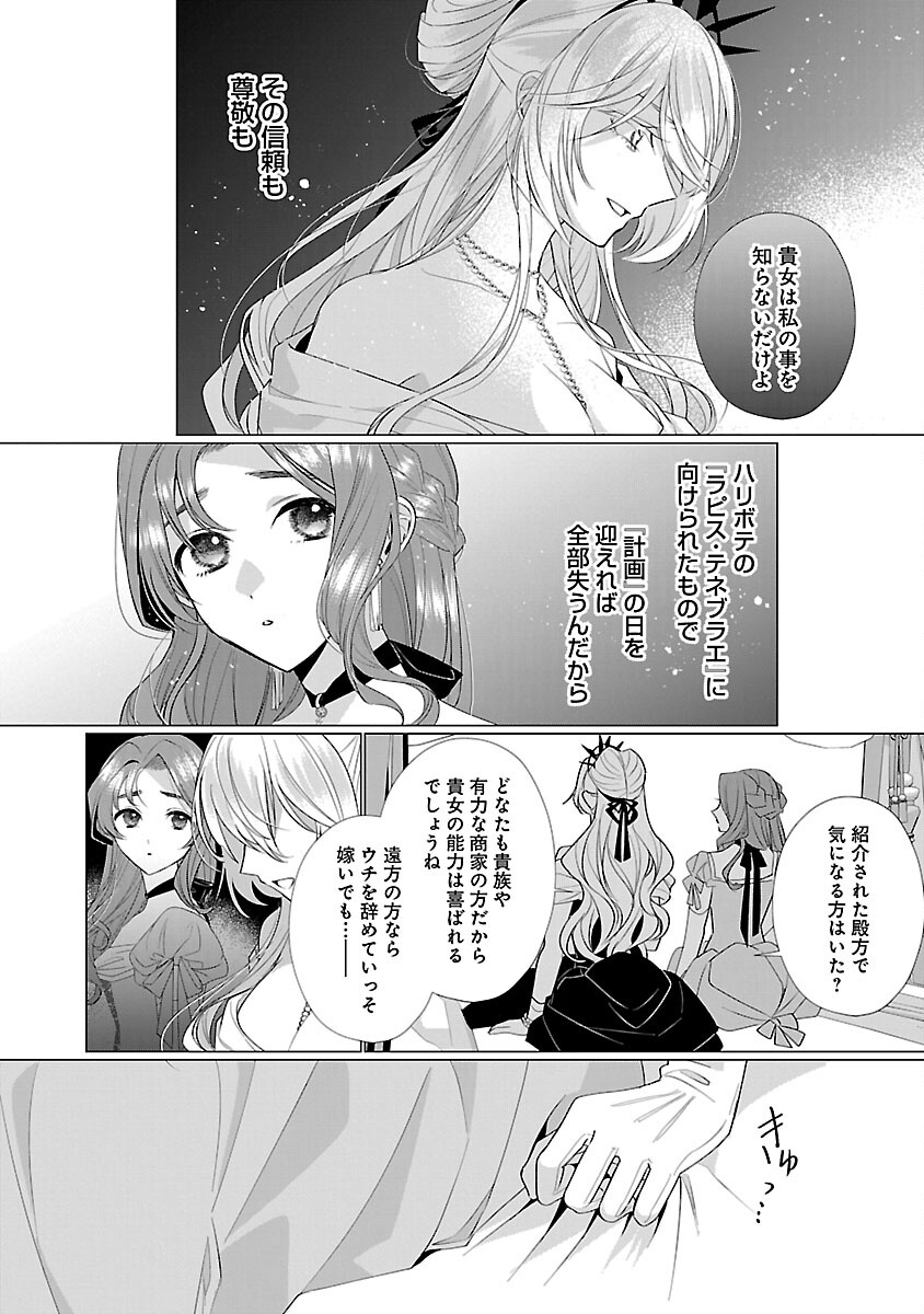 限界OLさんは悪役令嬢さまに仕えたい 第11話 - Page 18