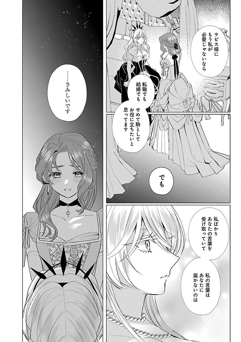 限界OLさんは悪役令嬢さまに仕えたい 第11話 - Page 24