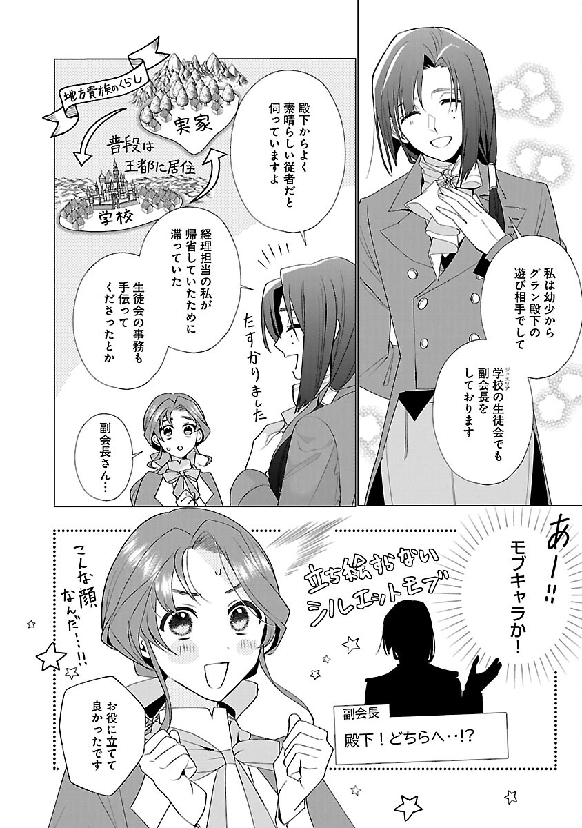 限界OLさんは悪役令嬢さまに仕えたい 第11話 - Page 6