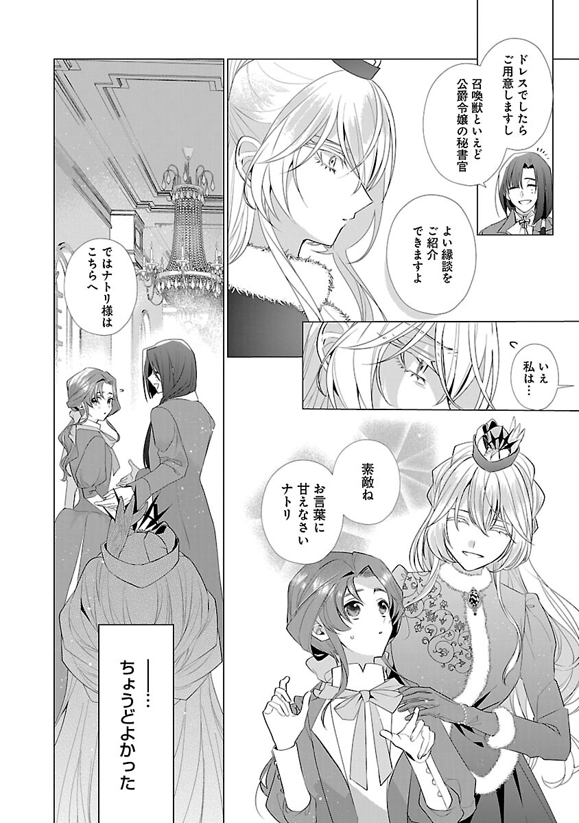 限界OLさんは悪役令嬢さまに仕えたい 第11話 - Page 8