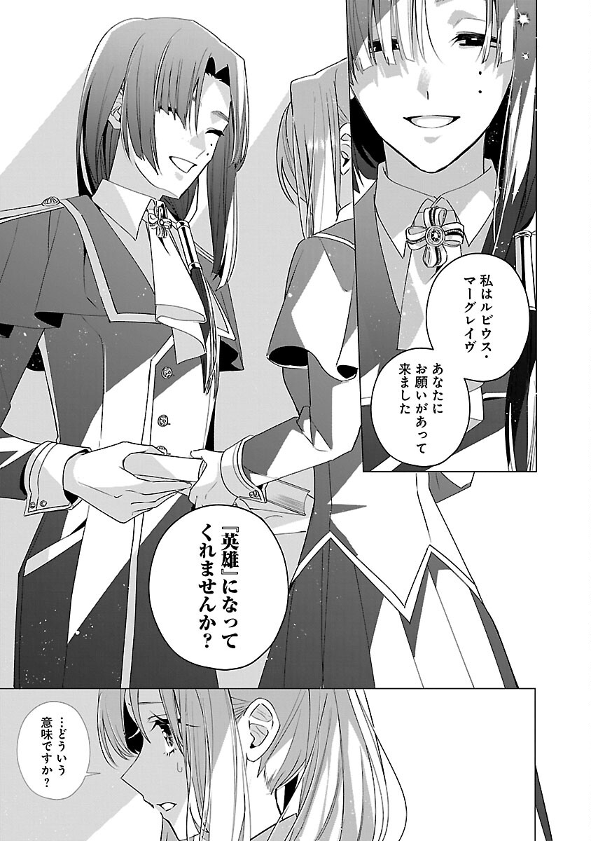 限界OLさんは悪役令嬢さまに仕えたい 第13話 - Page 17