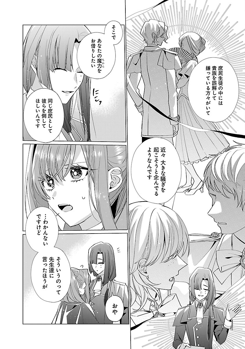 限界OLさんは悪役令嬢さまに仕えたい 第13話 - Page 18