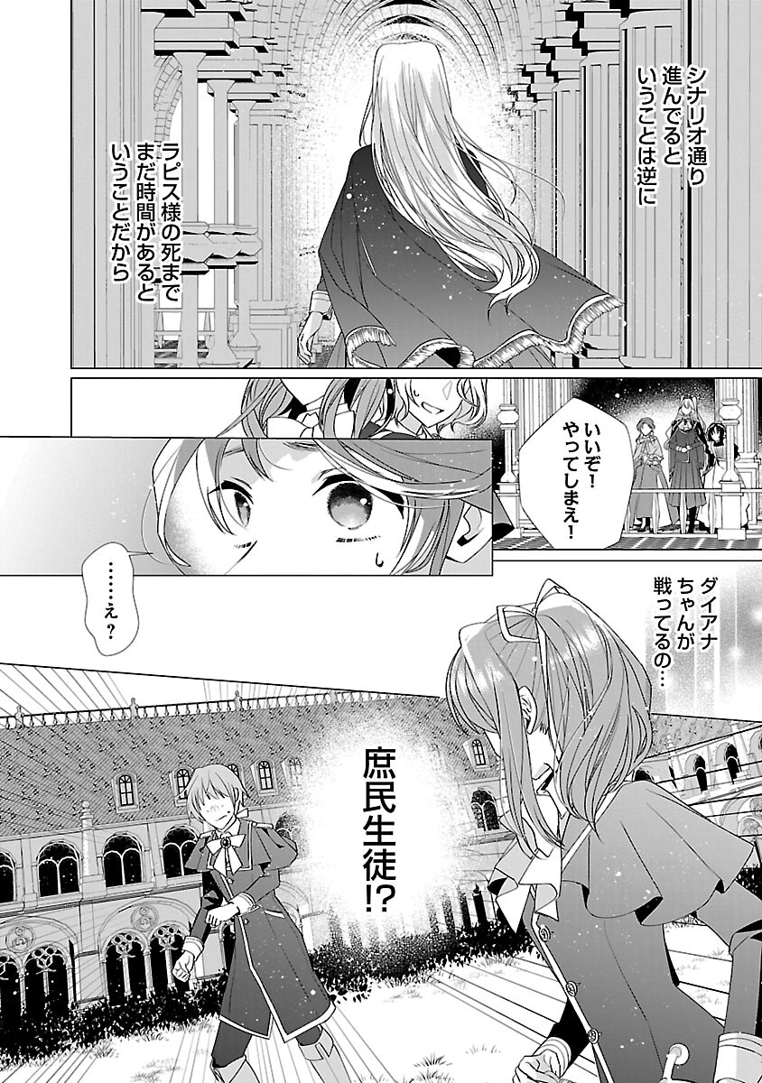 限界OLさんは悪役令嬢さまに仕えたい 第14話 - Page 12