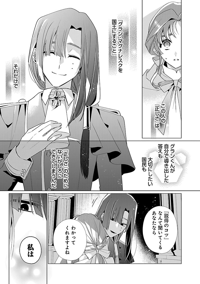 限界OLさんは悪役令嬢さまに仕えたい 第14話 - Page 19