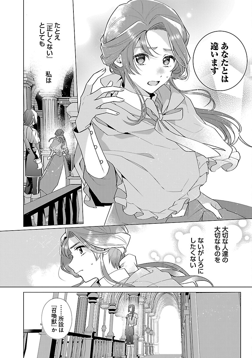 限界OLさんは悪役令嬢さまに仕えたい 第14話 - Page 20