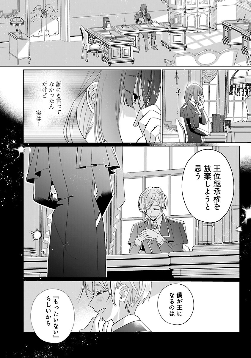 限界OLさんは悪役令嬢さまに仕えたい 第14話 - Page 4