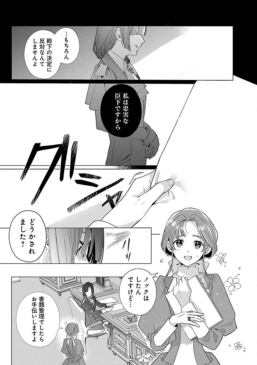 限界OLさんは悪役令嬢さまに仕えたい 第14話 - Page 7