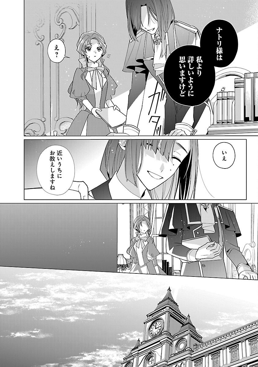 限界OLさんは悪役令嬢さまに仕えたい 第14話 - Page 10