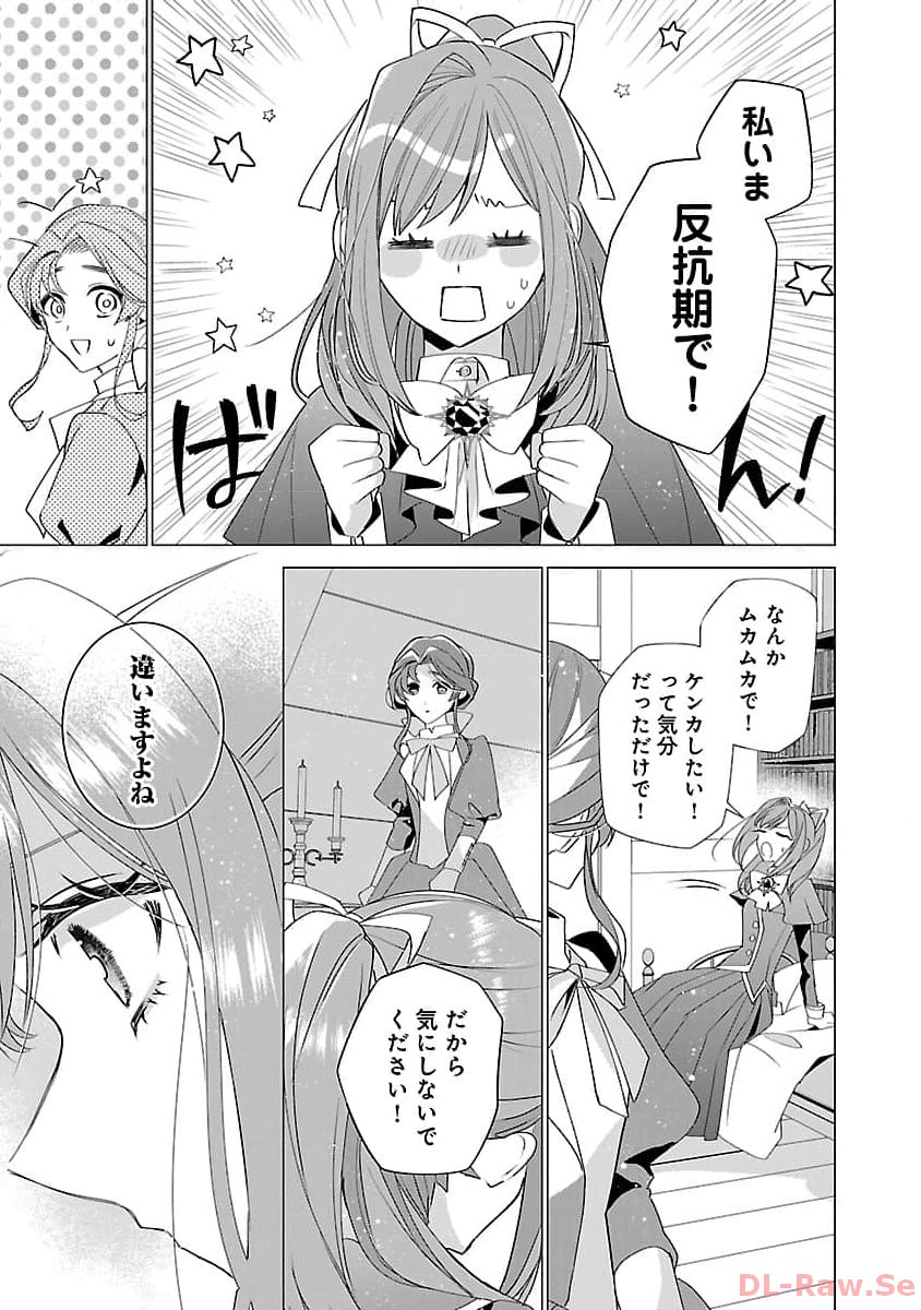 限界OLさんは悪役令嬢さまに仕えたい 第15話 - Page 11