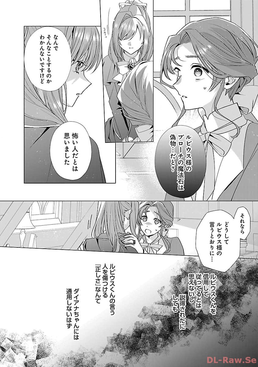 限界OLさんは悪役令嬢さまに仕えたい 第15話 - Page 14