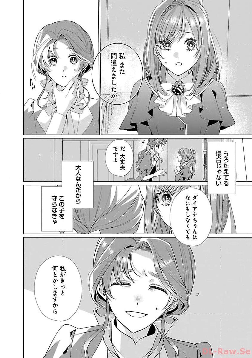 限界OLさんは悪役令嬢さまに仕えたい 第15話 - Page 20