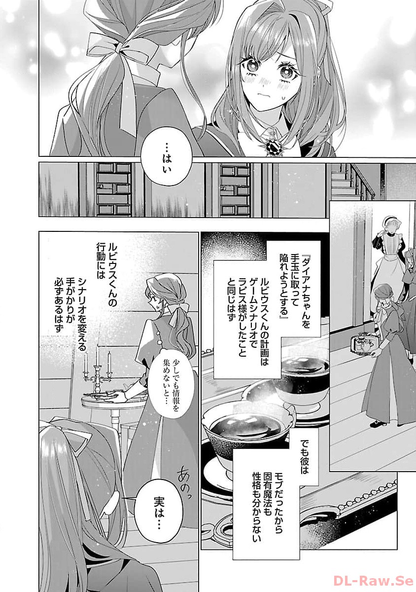 限界OLさんは悪役令嬢さまに仕えたい 第15話 - Page 10