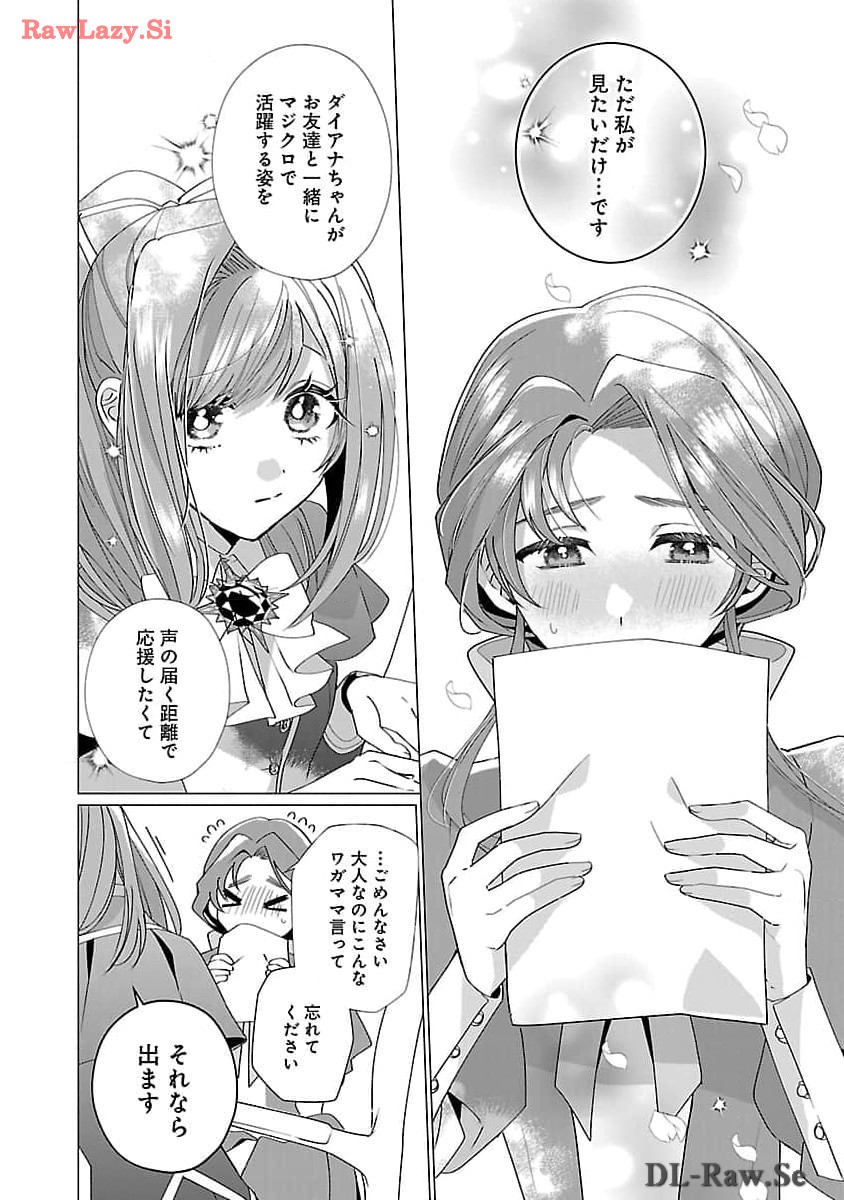 限界OLさんは悪役令嬢さまに仕えたい 第18話 - Page 14