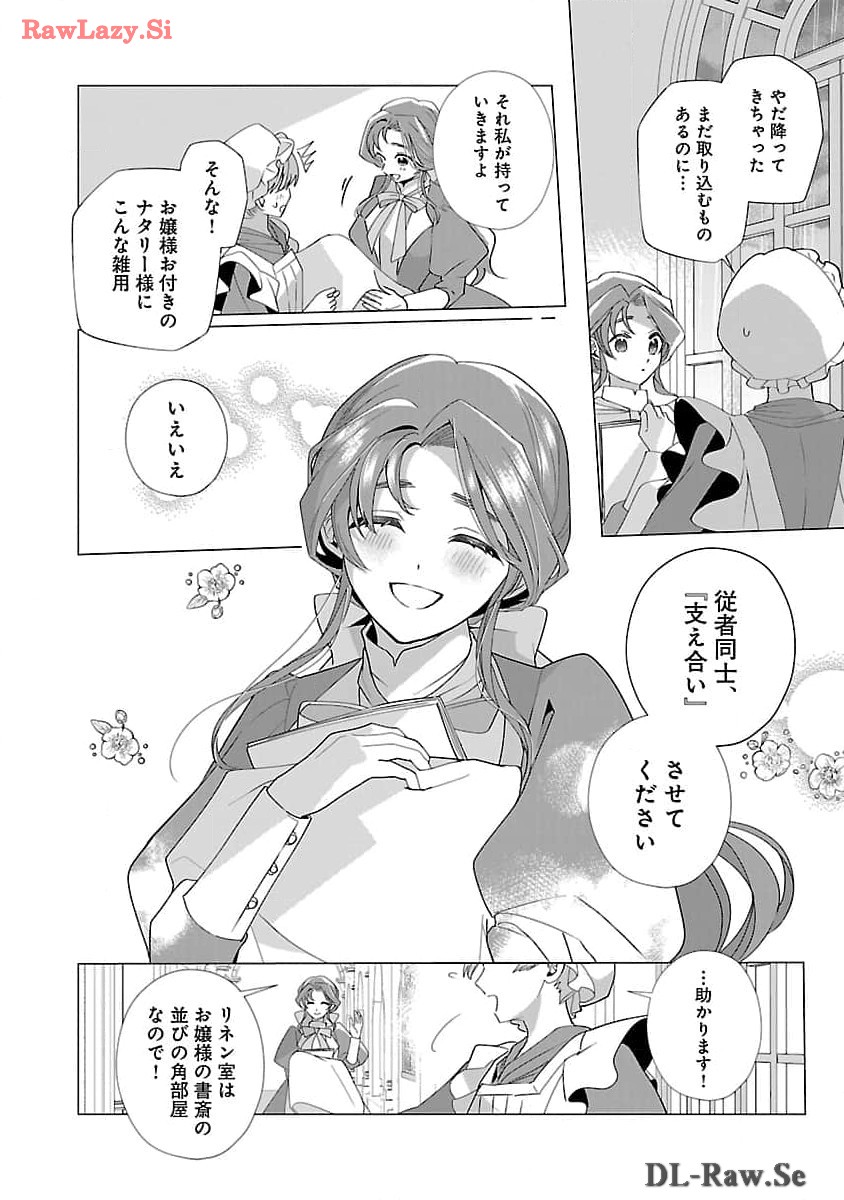 限界OLさんは悪役令嬢さまに仕えたい 第18話 - Page 18