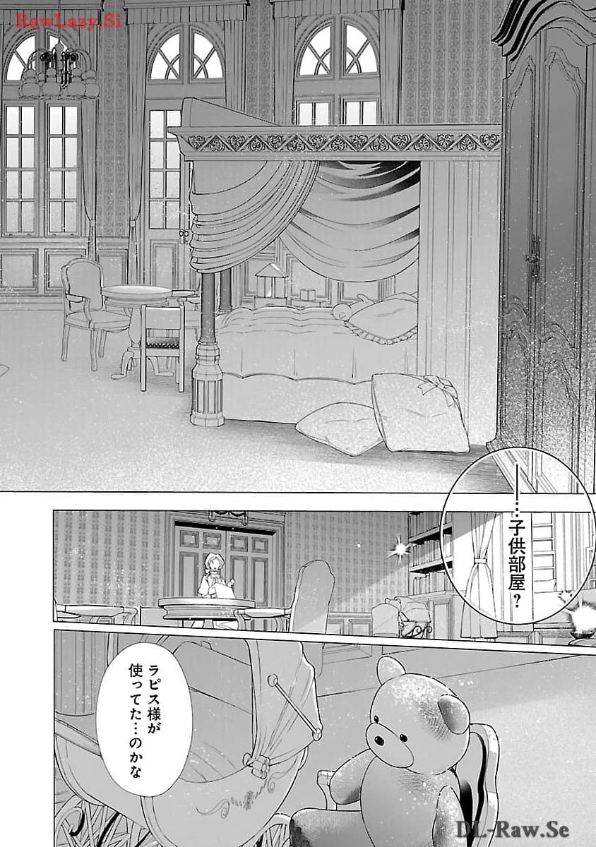 限界OLさんは悪役令嬢さまに仕えたい 第18話 - Page 20