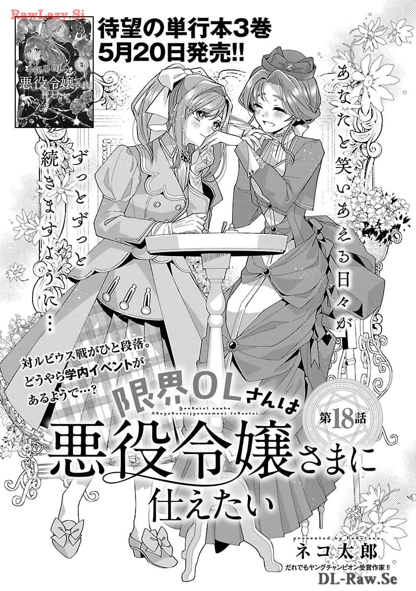 限界OLさんは悪役令嬢さまに仕えたい 第18話 - Page 3