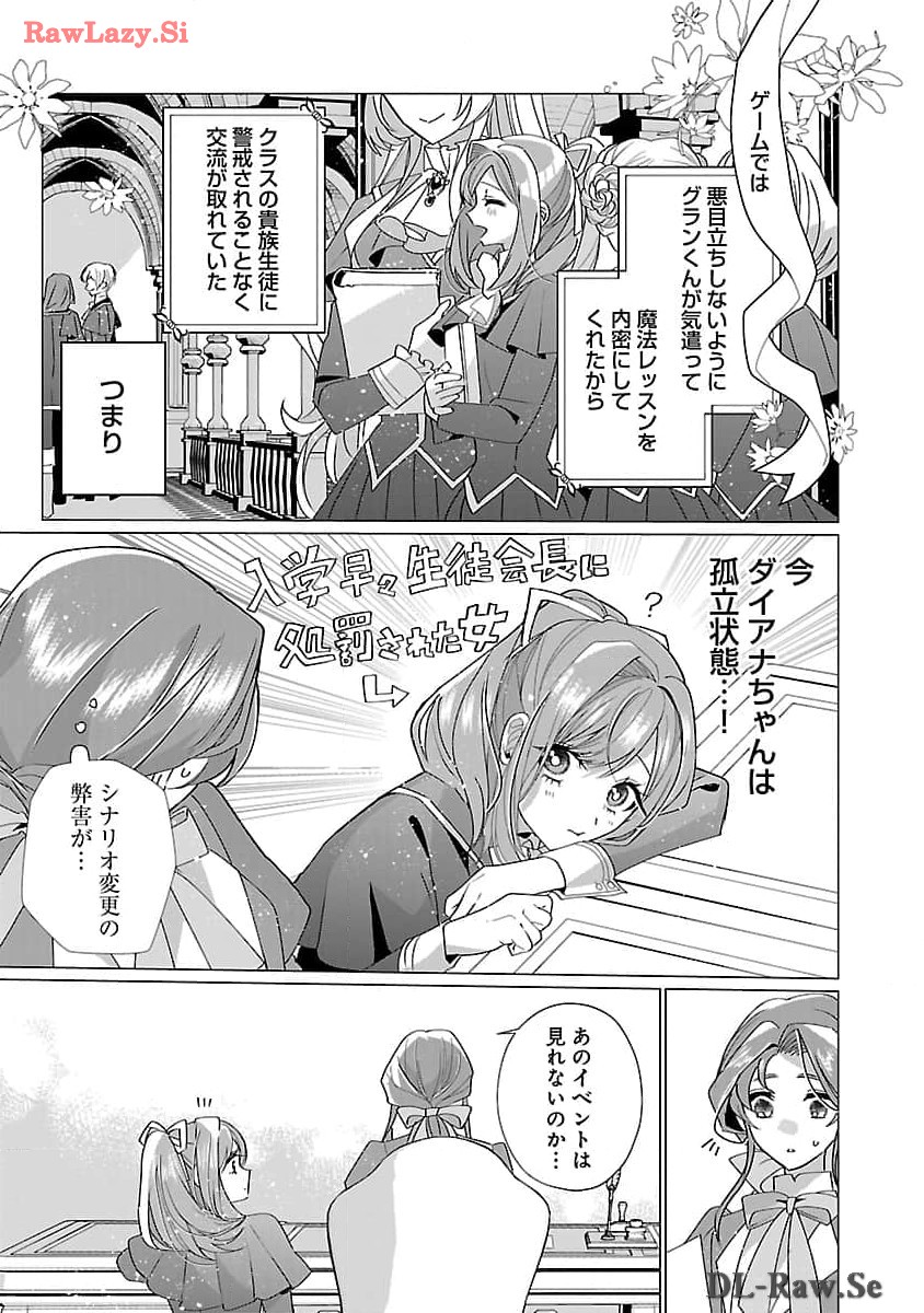 限界OLさんは悪役令嬢さまに仕えたい 第18話 - Page 9