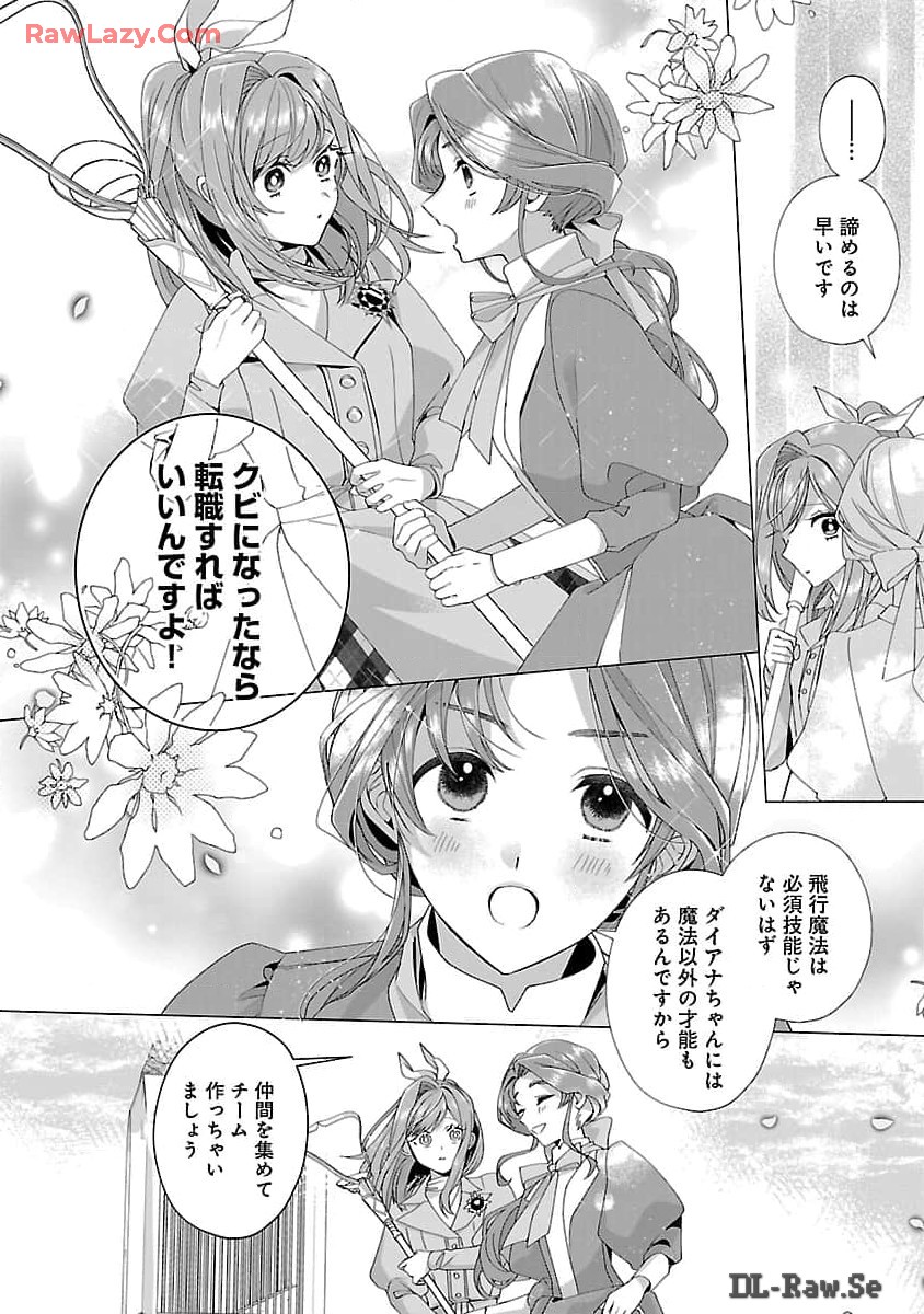 限界OLさんは悪役令嬢さまに仕えたい 第19話 - Page 12