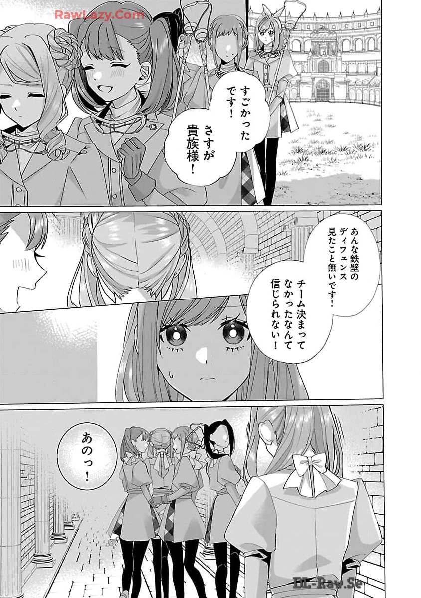 限界OLさんは悪役令嬢さまに仕えたい 第20話 - Page 20