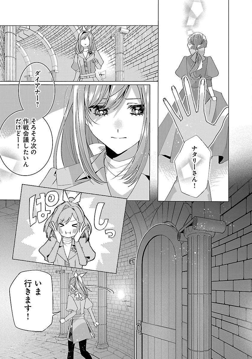 限界OLさんは悪役令嬢さまに仕えたい 第21話 - Page 19