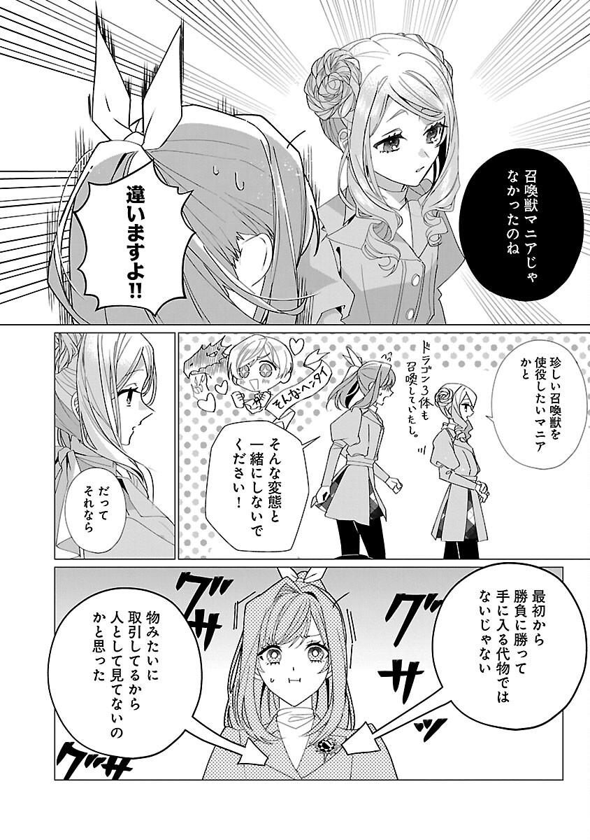 限界OLさんは悪役令嬢さまに仕えたい 第21話 - Page 22