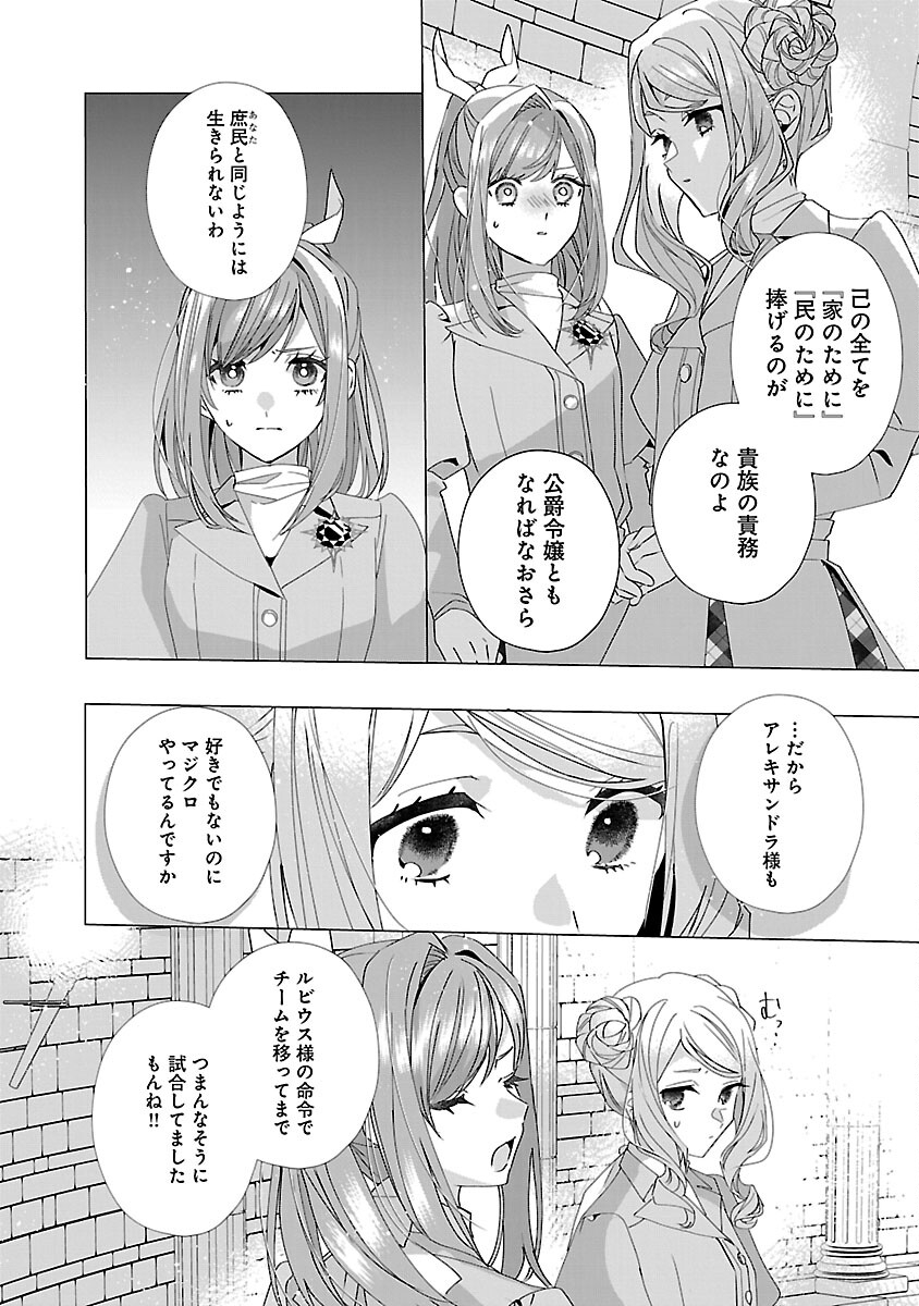 限界OLさんは悪役令嬢さまに仕えたい 第21話 - Page 26