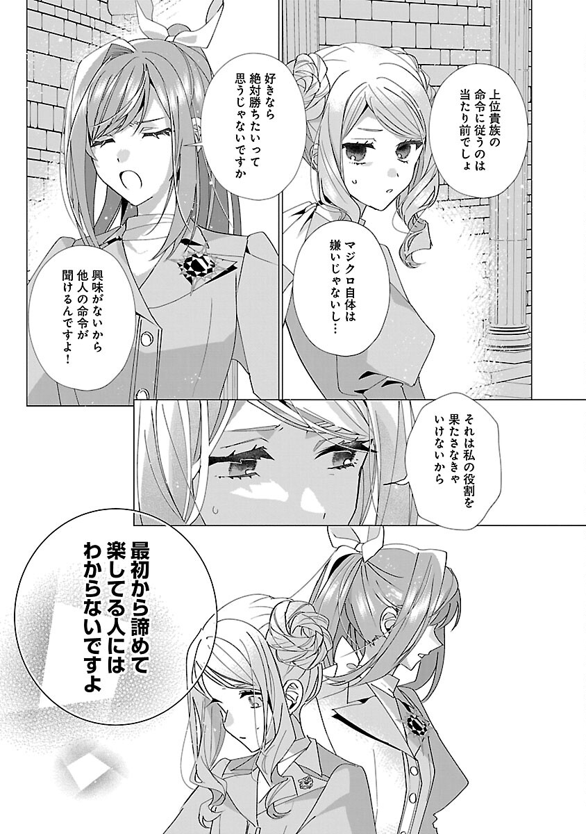 限界OLさんは悪役令嬢さまに仕えたい 第21話 - Page 27