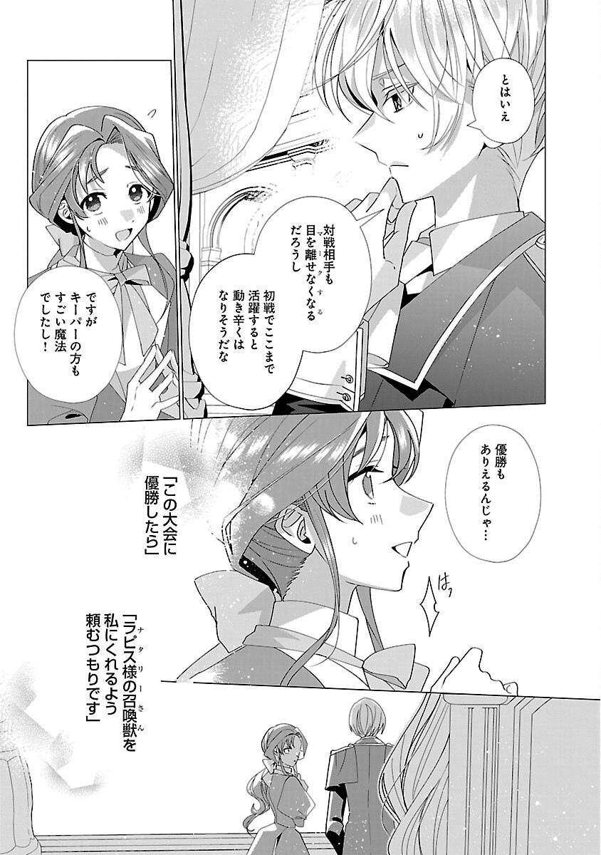 限界OLさんは悪役令嬢さまに仕えたい 第21話 - Page 5