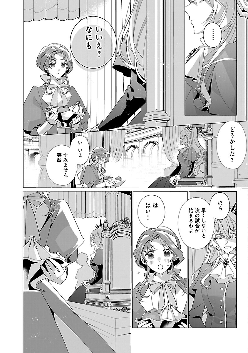 限界OLさんは悪役令嬢さまに仕えたい 第21話 - Page 8