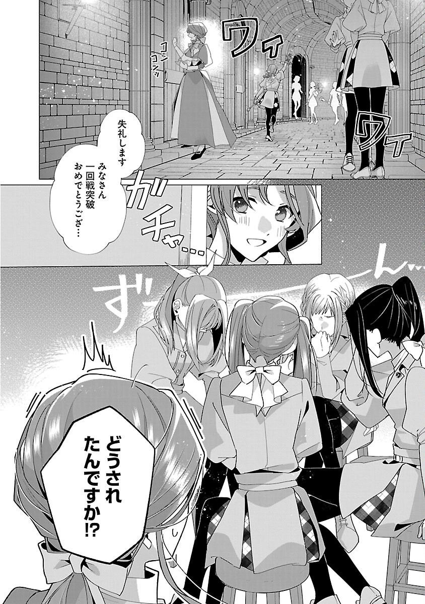 限界OLさんは悪役令嬢さまに仕えたい 第21話 - Page 10