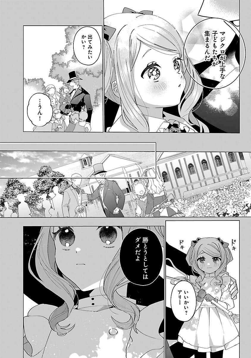 限界OLさんは悪役令嬢さまに仕えたい 第22話 - Page 4