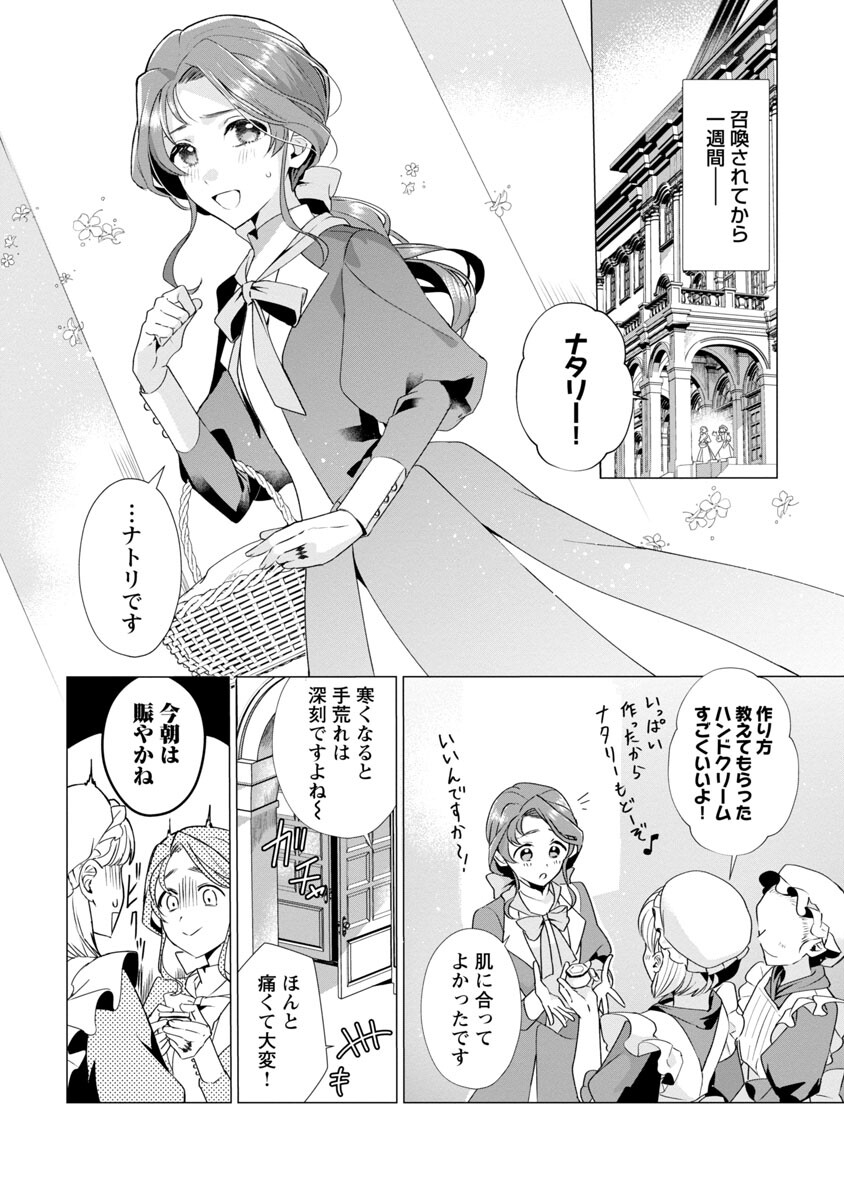 限界OLさんは悪役令嬢さまに仕えたい 第3話 - Page 4