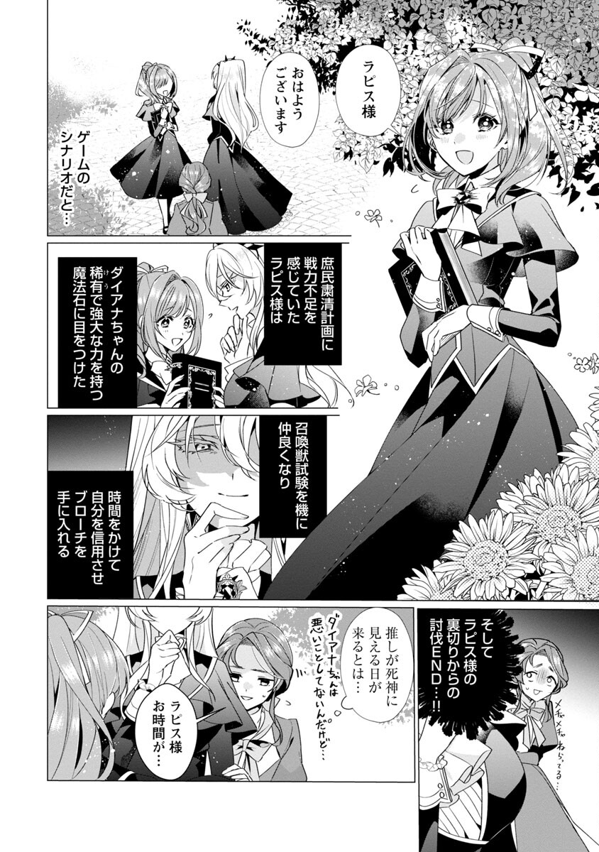 限界OLさんは悪役令嬢さまに仕えたい 第3話 - Page 8