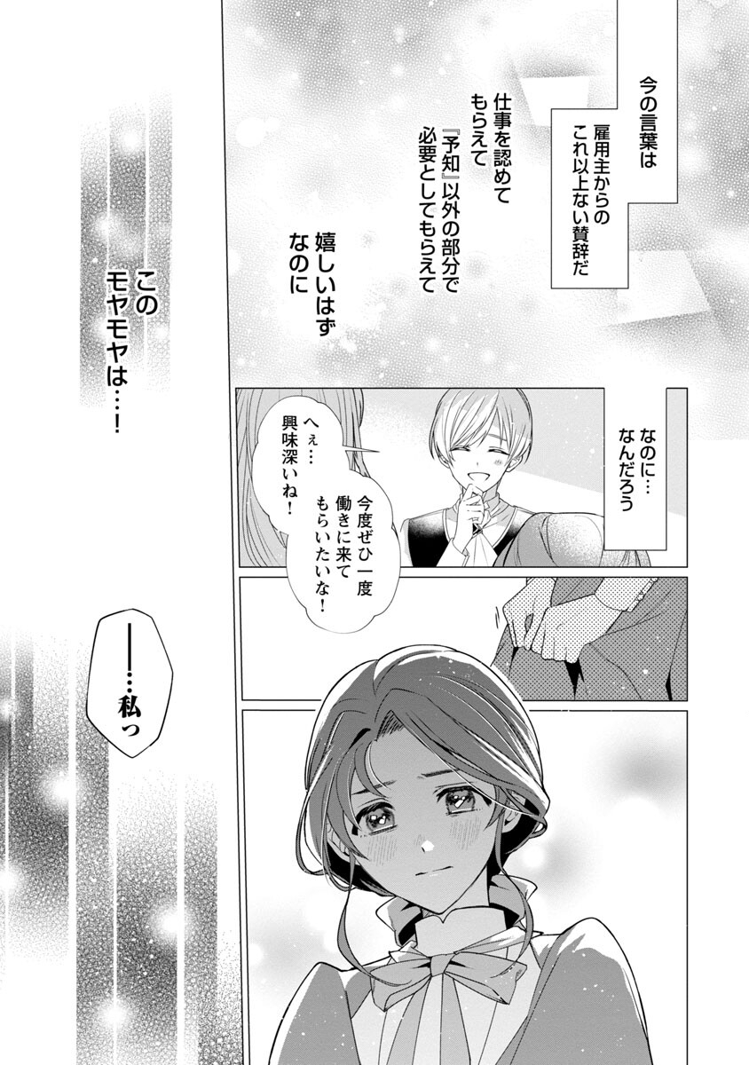 限界OLさんは悪役令嬢さまに仕えたい 第5話 - Page 26